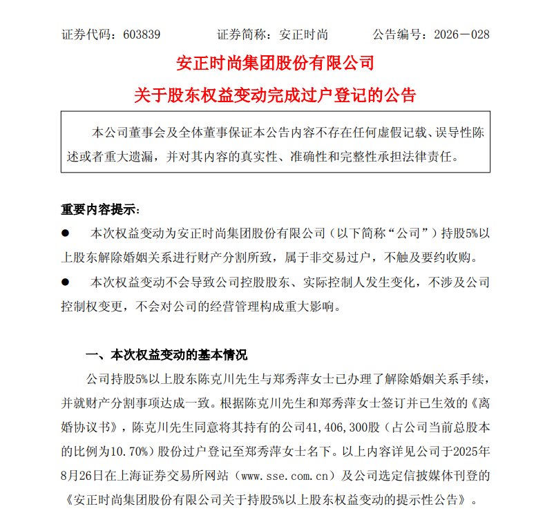 陈克川和郑秀萍离婚,男方将4140多万股股份给女方,总价值2.46亿元,自己一股不留